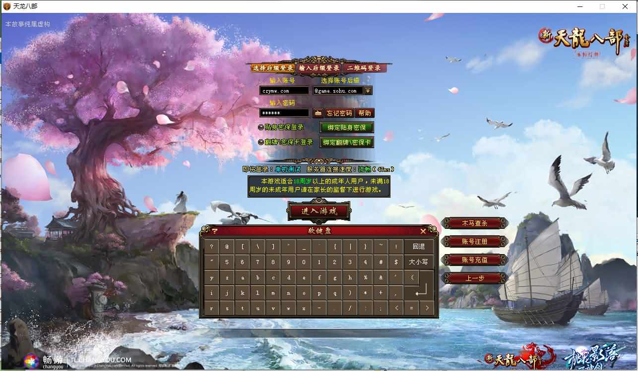 经典武侠端游【天龙八部之英豪最新修订版】最新整理Linux手工服务端+PC客户端+GM工具+详细搭建教程S-臻佳科技网