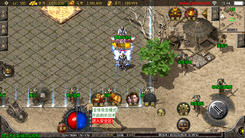 战神引擎传奇手游【1.80绝世星王复古三职业版本】最新整理WIN系复古服务端+安卓苹果双端+GM后台+详细搭建教程