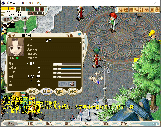 典藏怀旧端游【魔力宝贝】最新整理Linux手工端+PC客户端+网页注册+详细搭建教程+视频教程