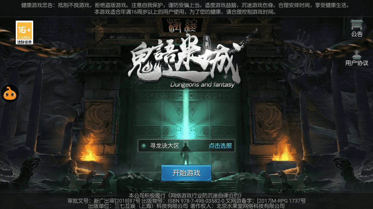 盗墓题材手游【寻龙诀之鬼语迷城】最新整理Linux手工服务端+安卓苹果双端+充值物品后台+运营后台+详细搭建教程+视频教程S-臻佳科技网