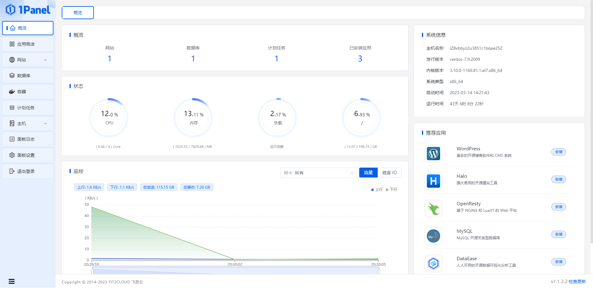 不输宝塔面板1Panel|新一代的 Linux 服务器运维管理面板-臻佳科技网