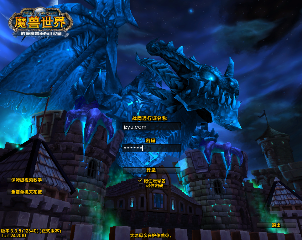 典藏怀旧端游【魔兽世界335鱼人的小灾变完美版】最新整理Win系服务端+PC客户端+网页注册+GM指令教程+详细搭建教程S-臻佳科技网