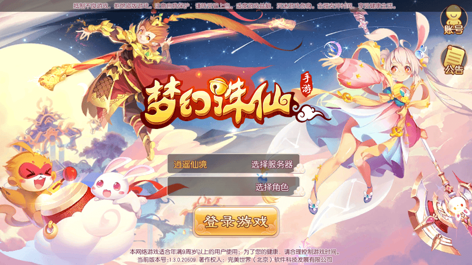 Q萌回合手游梦幻诛仙14职业【逍遥仙境】最新整理Linux手工服务端+安卓苹果双端+GM后台+详细搭建教程