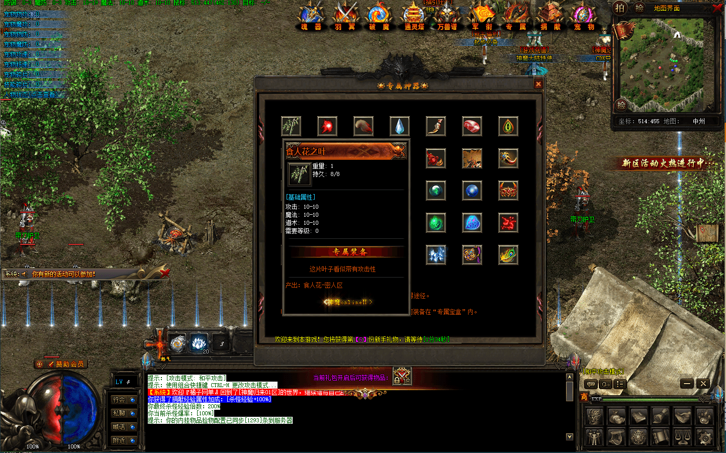 V8引擎传奇端游【神魔归来三职业七大陆修复版】最新整理WIN系服务端+配套补丁网站+详细搭建教程+视频教程