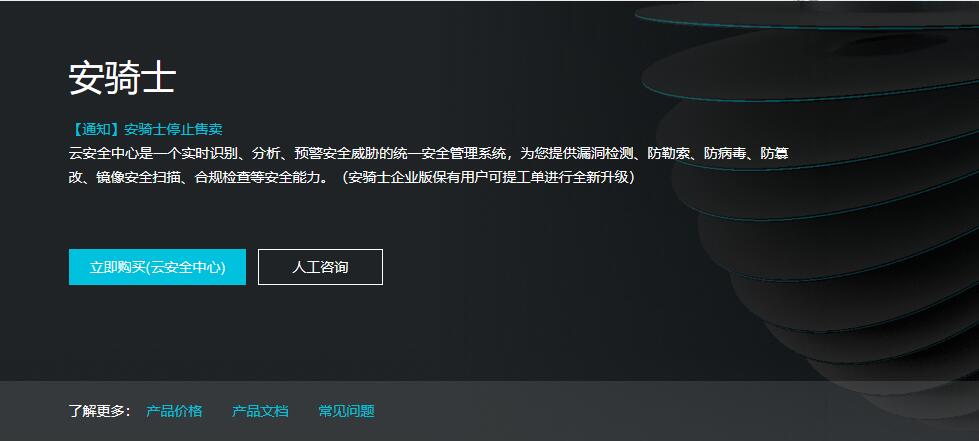 如何卸载阿里云服务器安骑士云监控软件-臻佳科技网