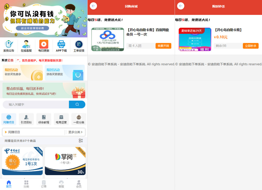 彩虹自助系统二开新增团购、砍价、秒杀等功能-臻佳科技网