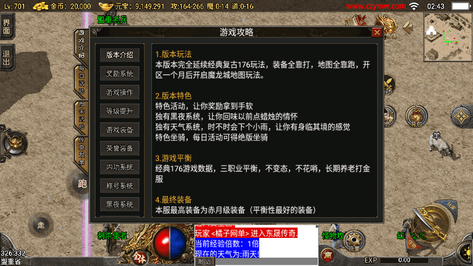 战神引擎传奇手游【1.76东晟复古追忆复古第四季】最新整理Win系服务端+安卓苹果双端+GM授权物品后台+详细搭建教程