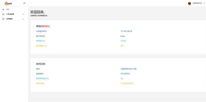 空痕取图小程序后端源码-臻佳科技网