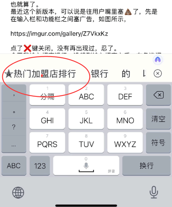 恶心百度输入法往选字框里强塞广告 关闭云输入-臻佳科技网