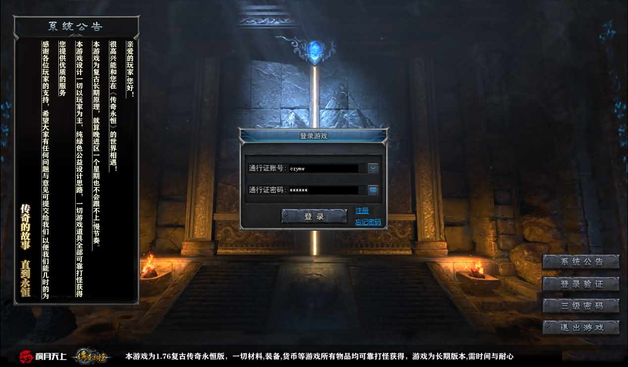 SGEE引擎传奇端游【昆仑传奇三职业】最新整理WIN系服务端+配套补丁网站+详细搭建教程+视频教程-臻佳科技网