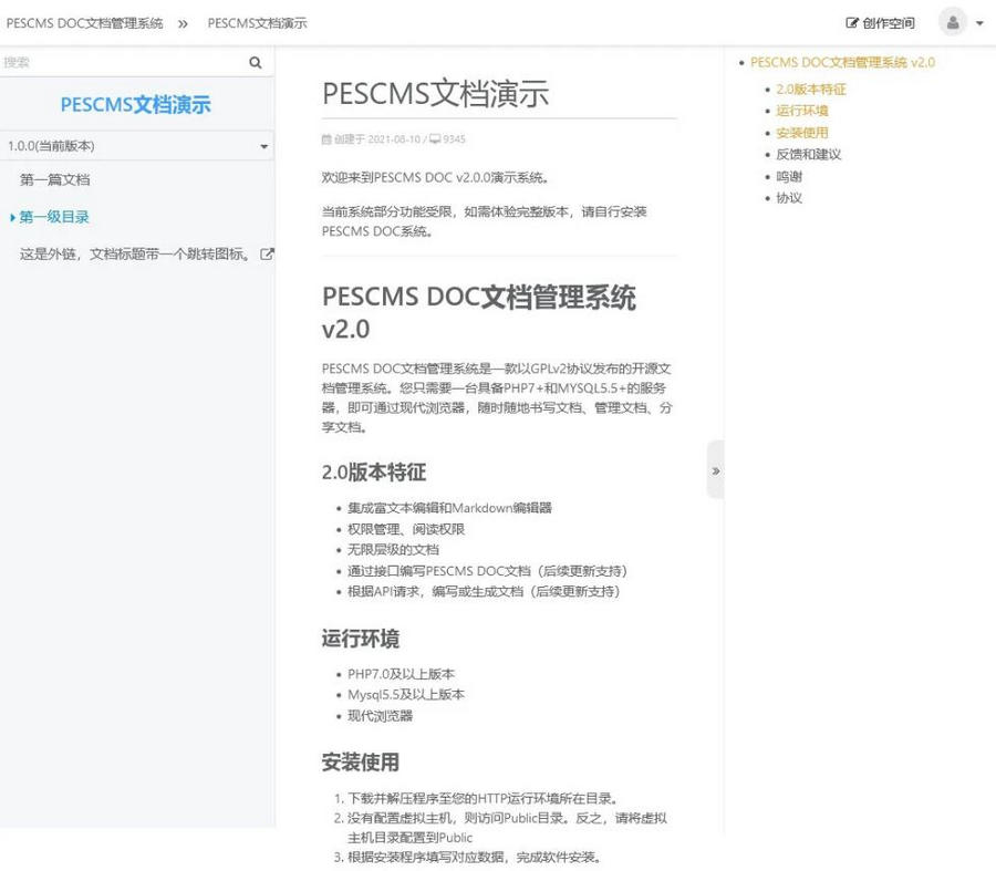 PESCMS DOC开源管理文档管理系统 v2.0.5兼容PC端和移动端-臻佳科技网