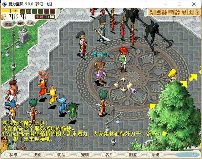 典藏怀旧端游【魔力宝贝】最新整理Linux手工端+PC客户端+网页注册+详细搭建教程+视频教程