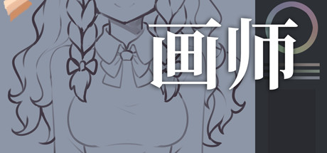 画师S-臻佳科技网