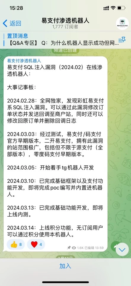 易支付SQL注入漏洞-臻佳科技网