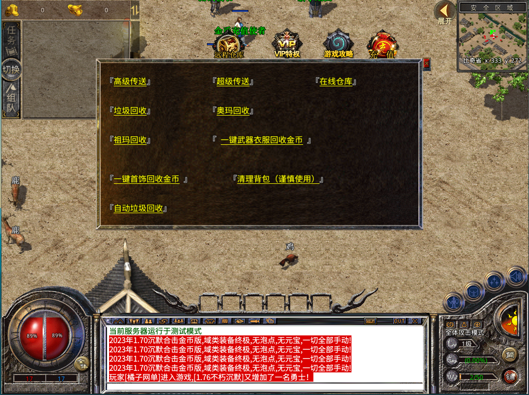 XO三端引擎传奇手游【1.76不朽沉默合击版】最新整理WIN系复古服务端+PC安卓苹果三端+详细搭建教程