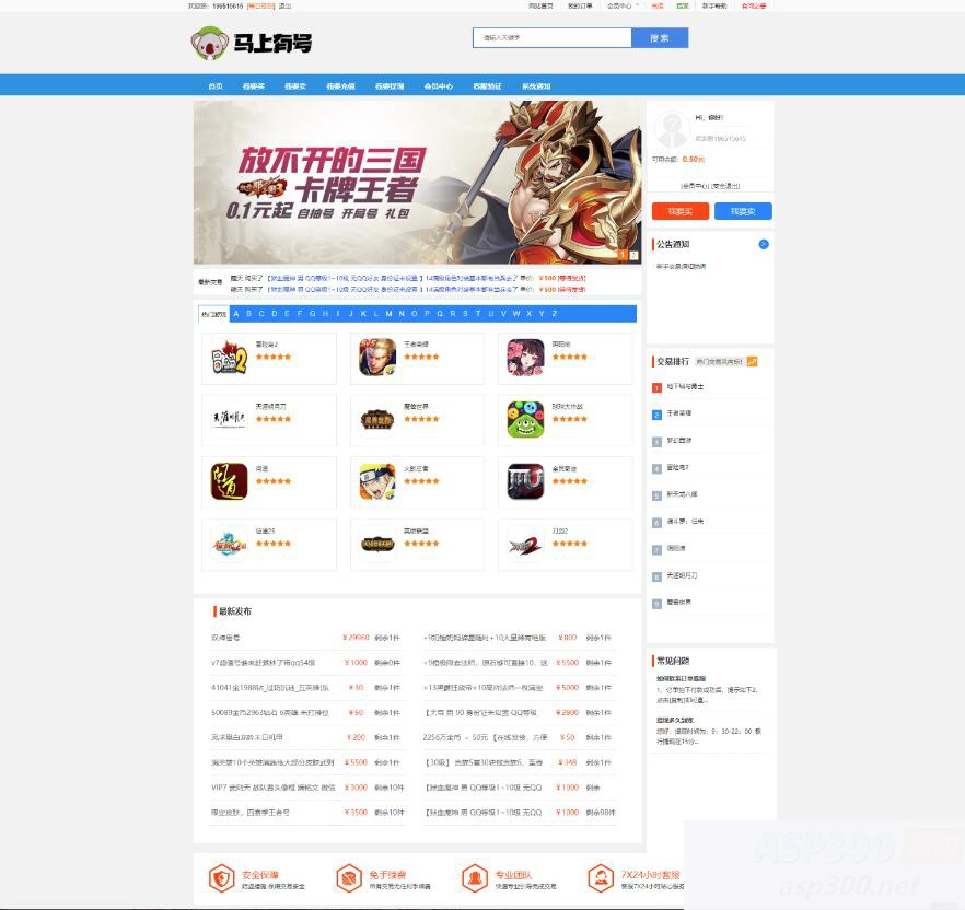 S游戏账号出售源码 账号交易平台源码 手游账号交易平台源码 游戏币交易源码-臻佳科技网