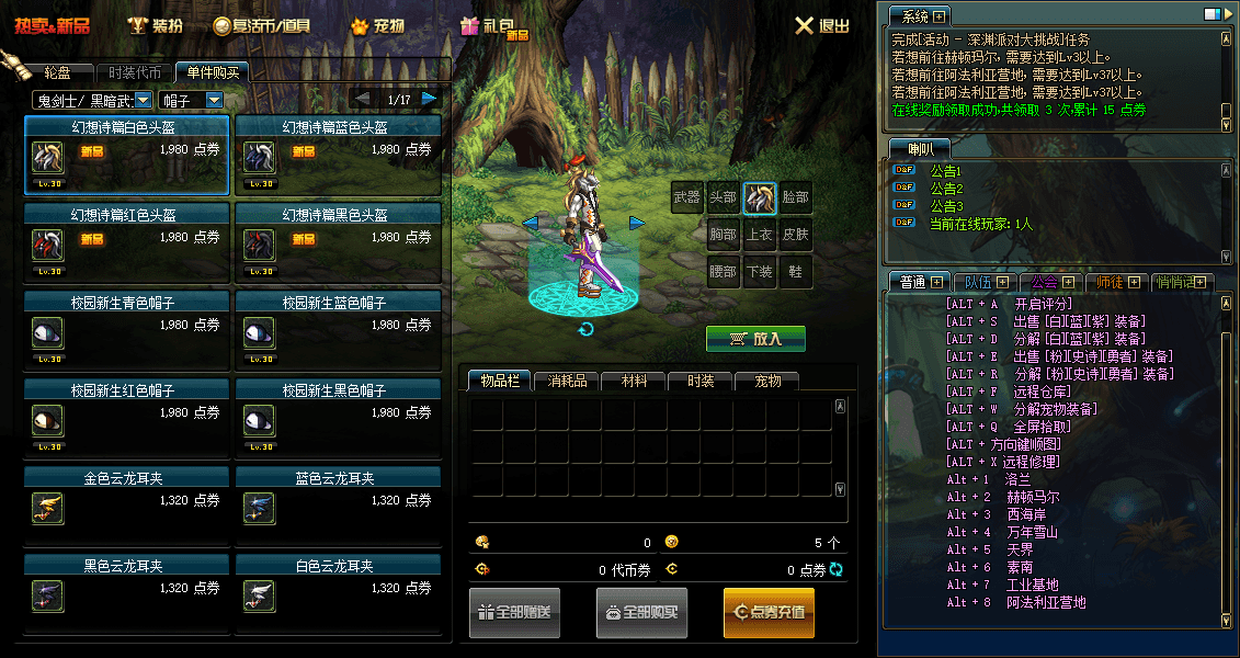 经典冒险闯关DOF端游【86某茶】最新整理版本pvf+客户端+等级补丁