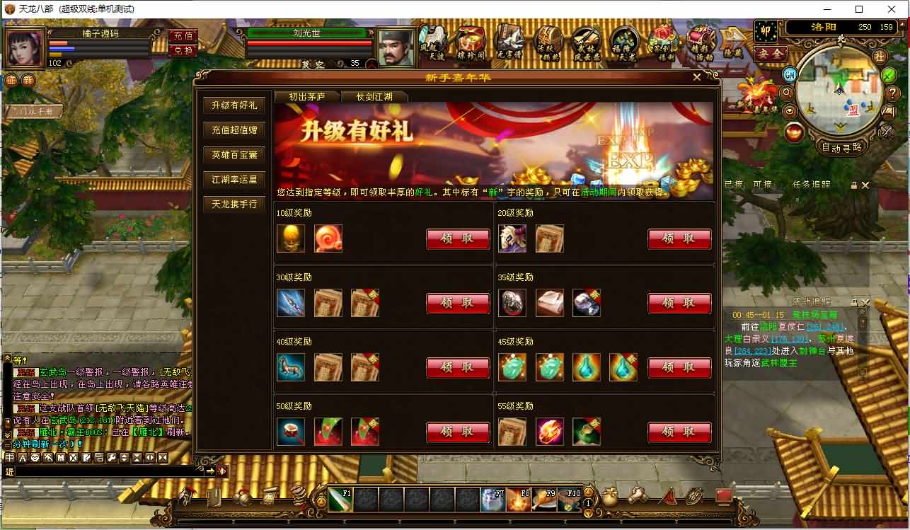 经典武侠端游【天龙八部之英豪最新修订版】最新整理Linux手工服务端+PC客户端+GM工具+详细搭建教程