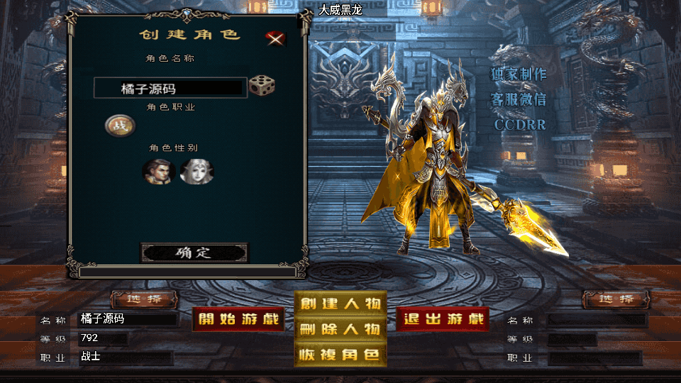 战神引擎传奇手游【黑龙忘忧20大陆单职业】最新整理WIN系特色服务端+安卓+GM后台+详细搭建教程