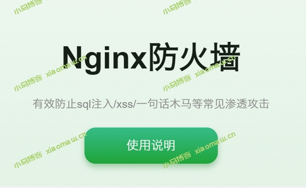 宝塔面板WAF防火墙存在SQL注入漏洞-臻佳科技网