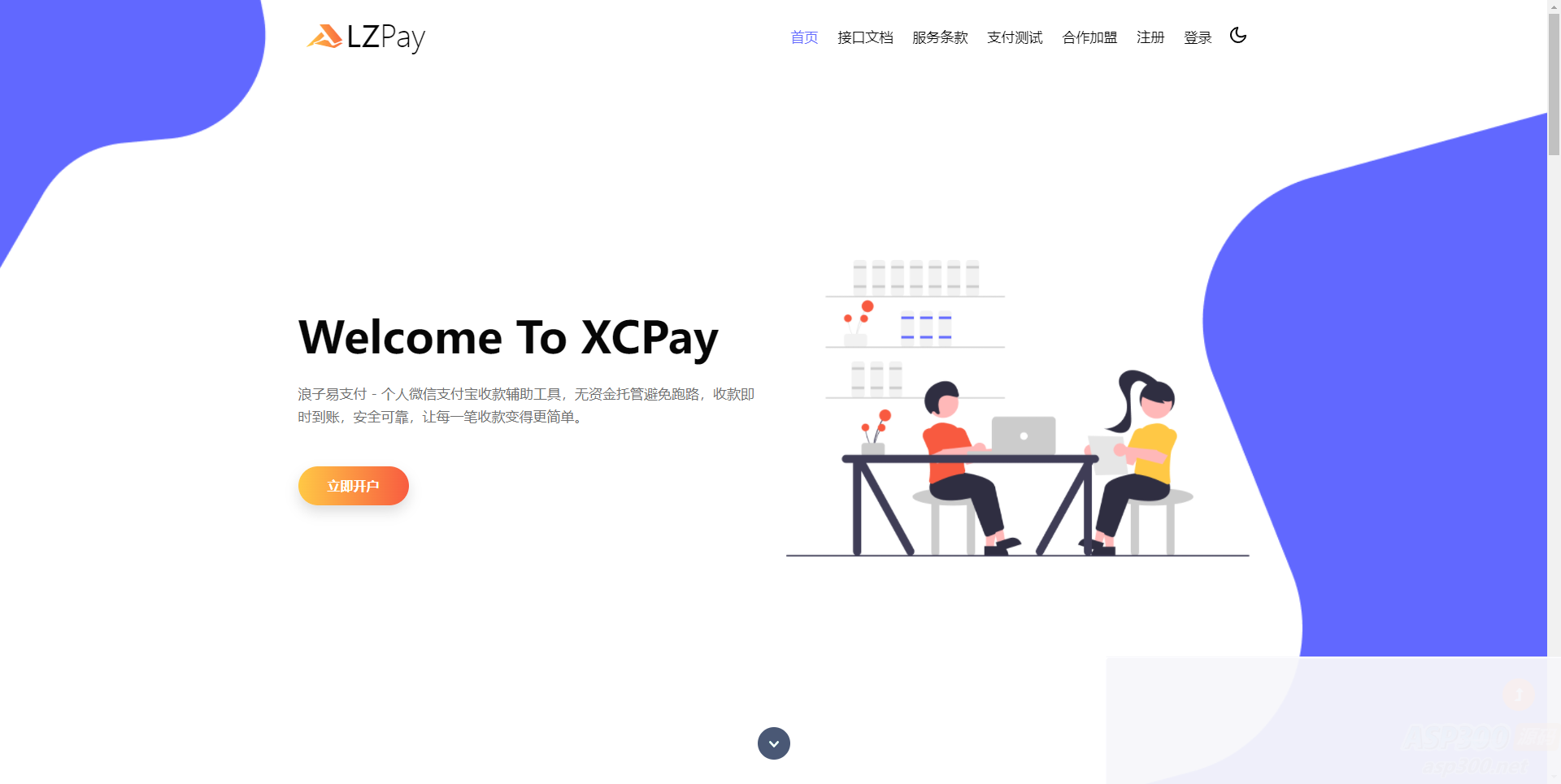 浪子易支付全新源码S-臻佳科技网