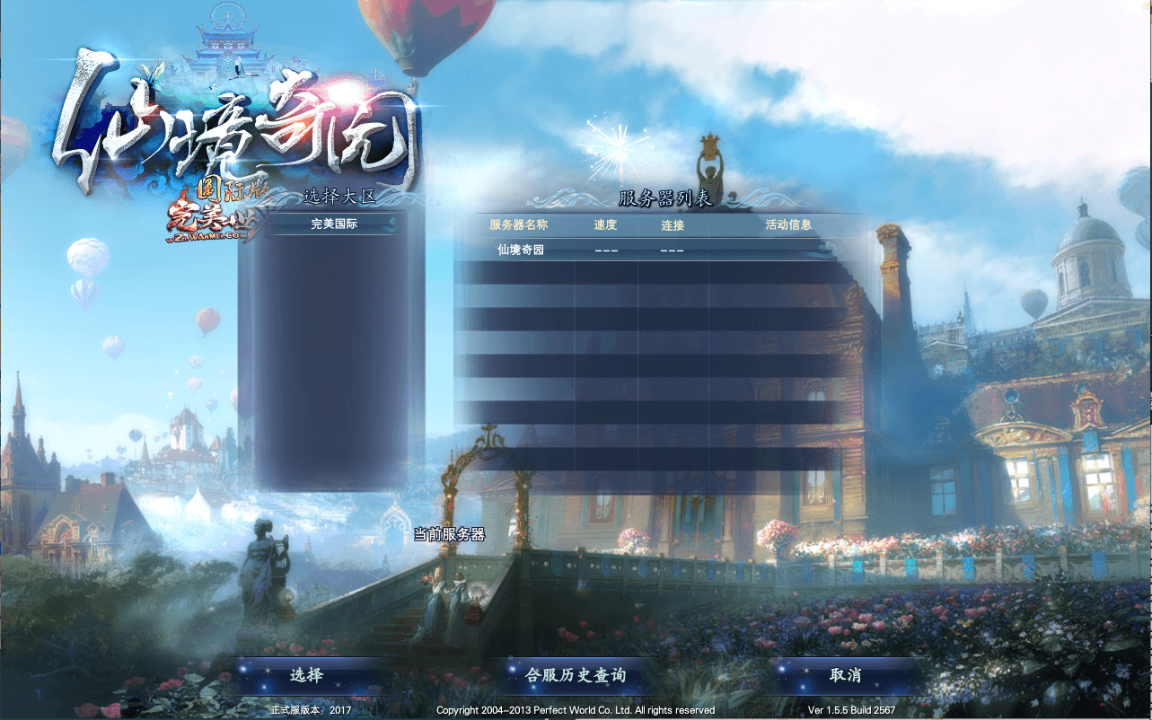 3D魔幻RPG端游【完美国际2仙剑奇园155】最新整理Linux手工服务端+PC客户端+管理后台+网页注册+详细搭建教程