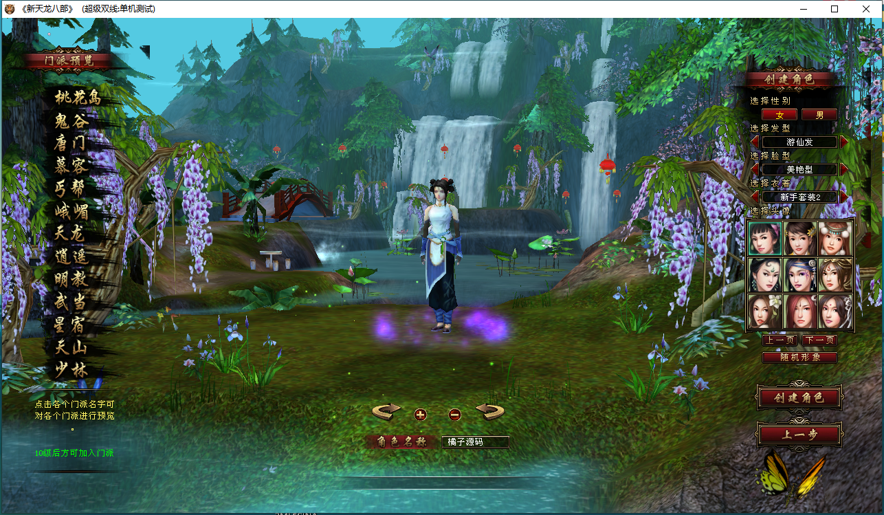 经典武侠端游【天龙八部之天使之恋】最新整理Linux手工服务端+PC客户端+GM工具+详细搭建教程