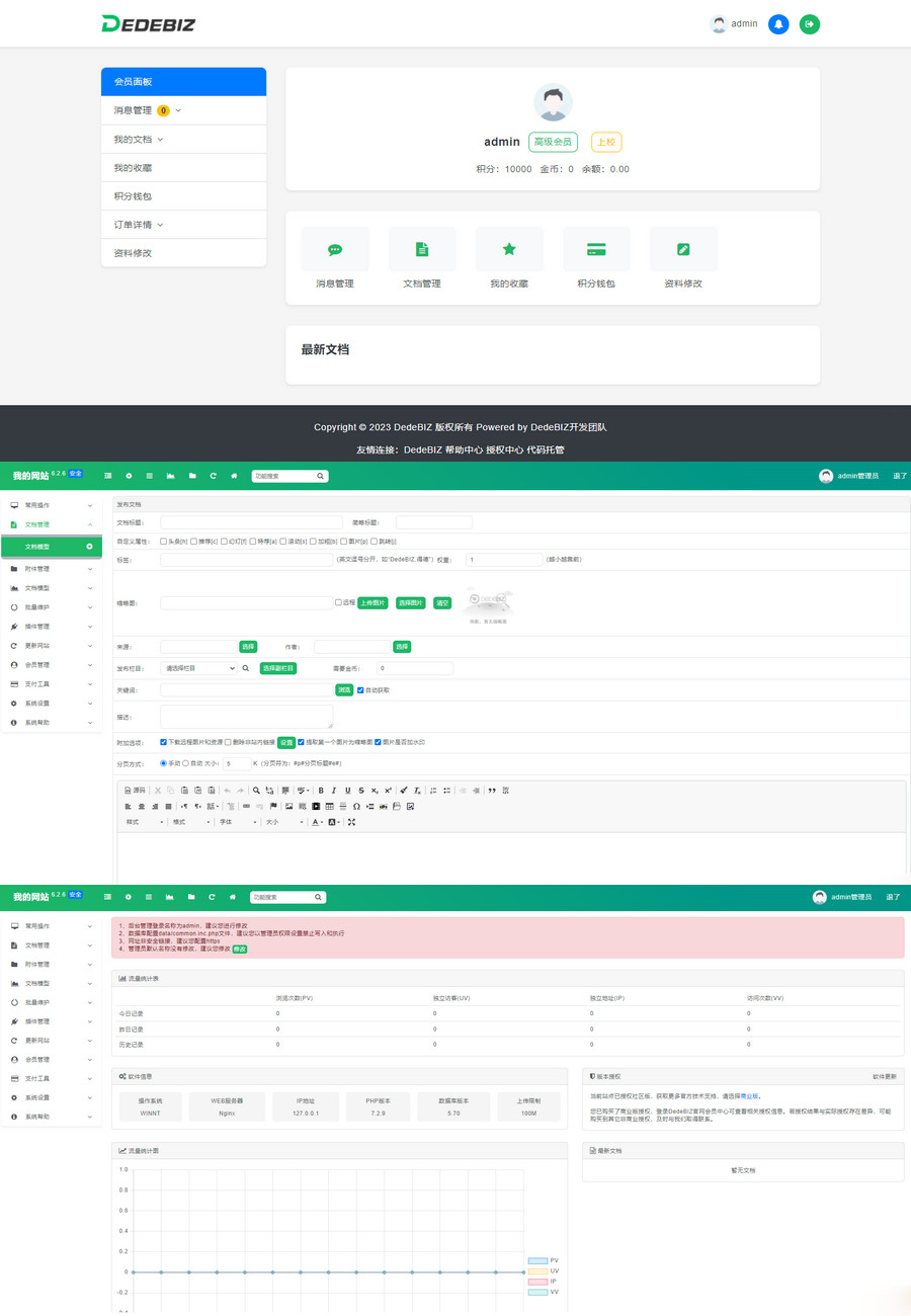 DedeBIZ 管理系统 DedeV6 v6.2.6 社区版 免费授权版-臻佳科技网