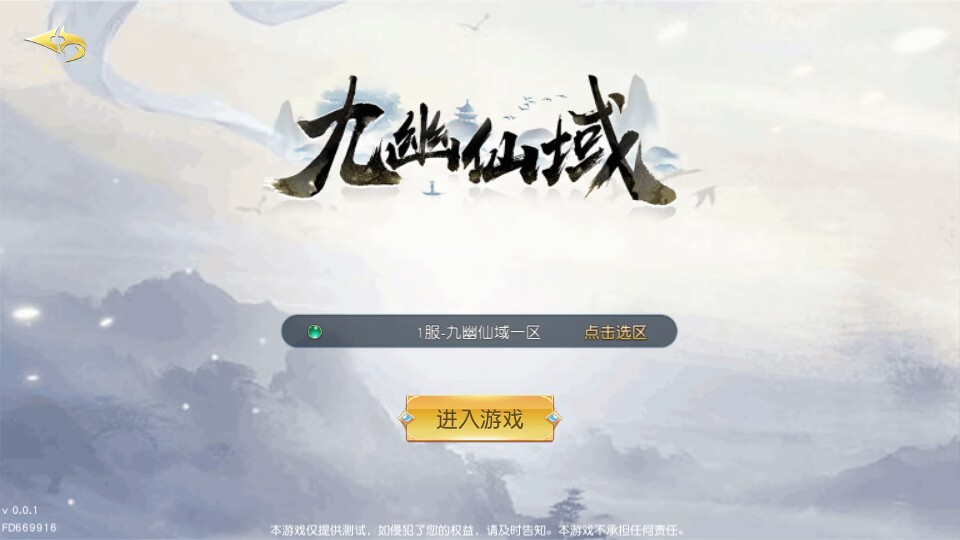 唯美3D仙侠手游【仙梦奇缘之九幽仙域超变版】最新整理Win系服务端+多区跨服+管理后台+GM授权后台+全套明文商城后台+安卓苹果双端+详细搭建教程