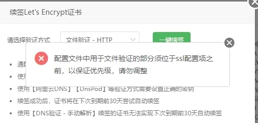 宝塔面板ssl网站证书续费弹出无法续期错误-臻佳科技网