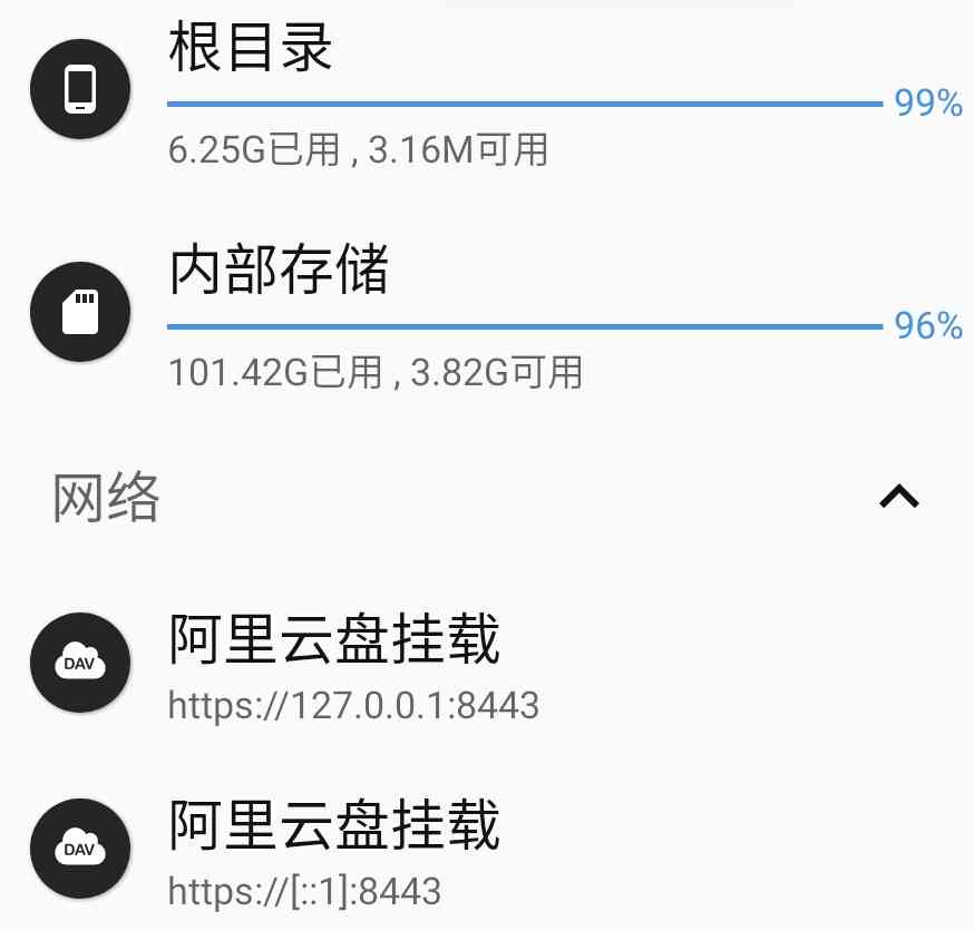 5分钟免费给手机扩展2000GB存储空间 阿里挂载-臻佳科技网