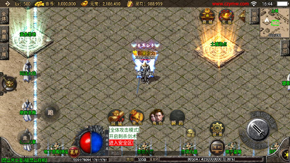 战神引擎传奇手游【1.80绝世星王复古三职业版本】最新整理WIN系复古服务端+安卓苹果双端+GM后台+详细搭建教程