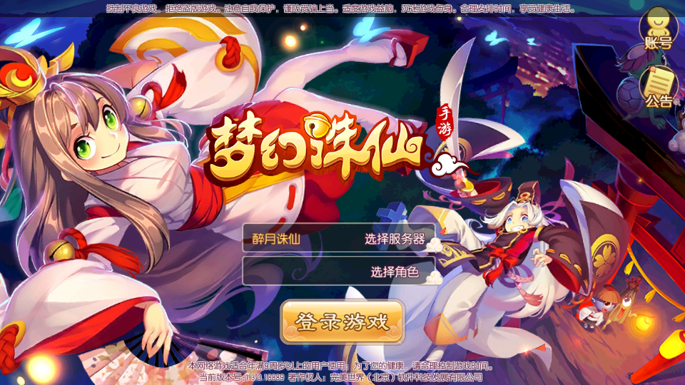 SQ萌回合手游梦幻诛仙12职业【闻到梦诛】最新整理Linux手工端+安卓苹果双端+多功能GM后台+详细搭建教程-臻佳科技网