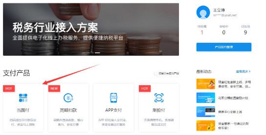 2023支付宝当面付获取RSA2公钥教程-臻佳科技网
