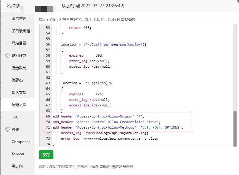 宝塔面板网站解决跨域安全问题-臻佳科技网