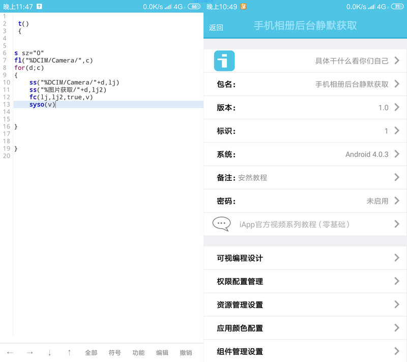 获取对方手机相册IAPP源码-臻佳科技网