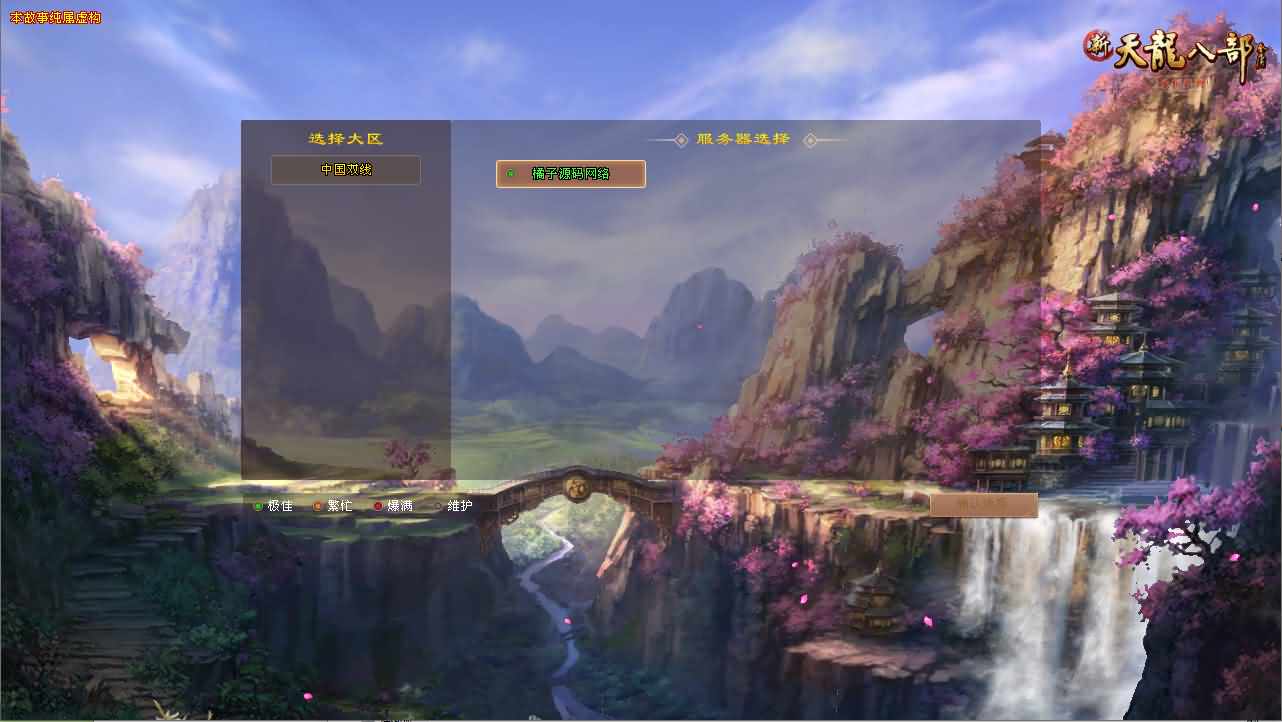 S经典武侠端游【天龙八部之绝情谷修仙第四版】最新整理Linux手工服务端+PC客户端+GM工具+详细搭建教程-臻佳科技网